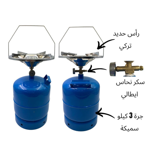 Complete Gas Stove Set 3 KG